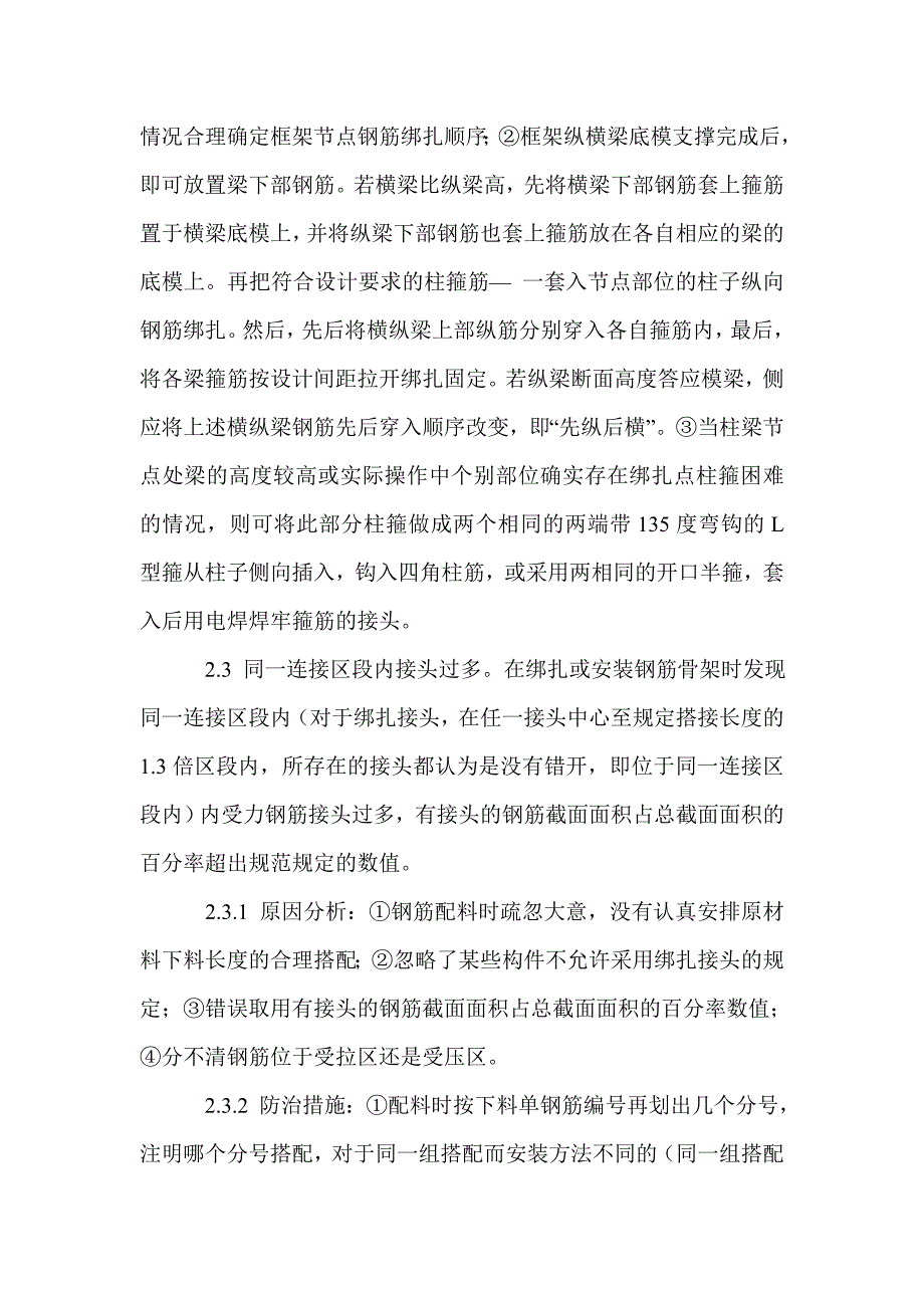 实例分析高层建筑钢筋施工技术_第3页