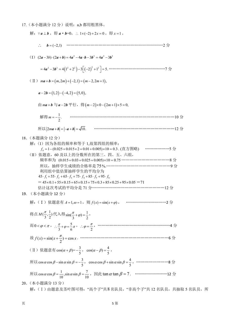 山东省菏泽市2014-2015学年高一下学期期末考试数学试题（B）带答案_第5页