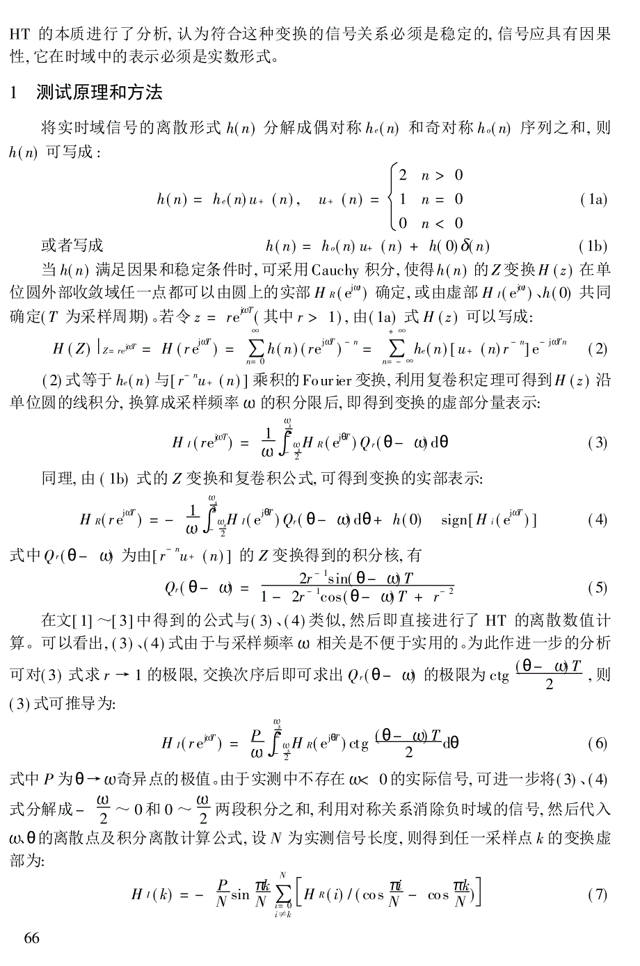 模态试验中非线性检测的一种方法及应用_第2页