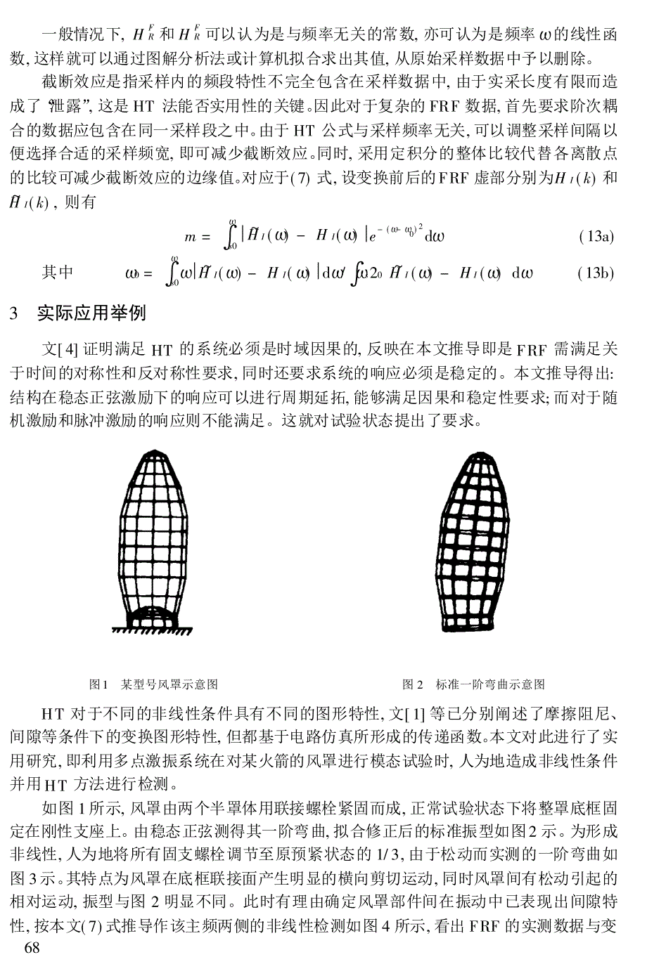 模态试验中非线性检测的一种方法及应用_第4页