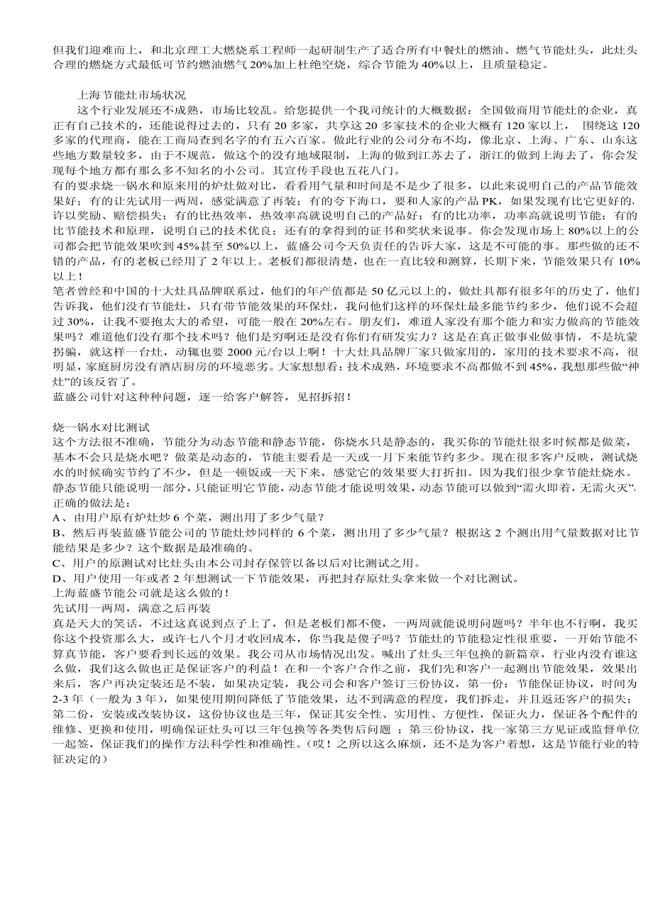 酒店饭店餐厅燃气燃油节能灶品牌市场分析,上海节能灶具_第2页