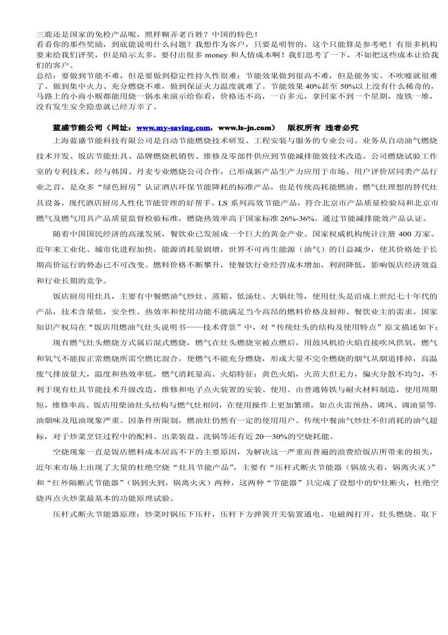 酒店饭店餐厅燃气燃油节能灶品牌市场分析,上海节能灶具_第4页