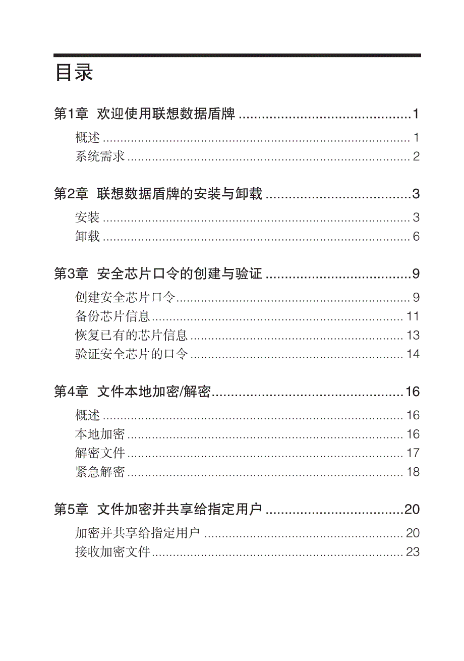 联想数据盾牌应用用户手册v1.0_第1页