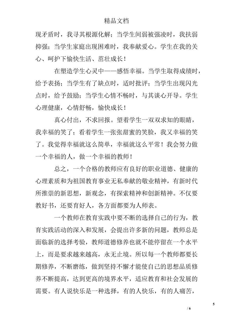 暑期教师业务培训总结参考精选_第5页