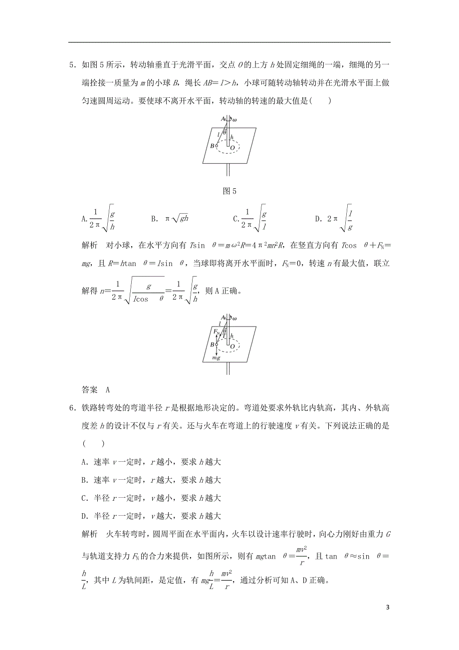 2018年高考物理大一轮复习 第四章 曲线运动 万有引力与航天 基础课3 圆周运动课时训练（含解析）粤教版_第3页