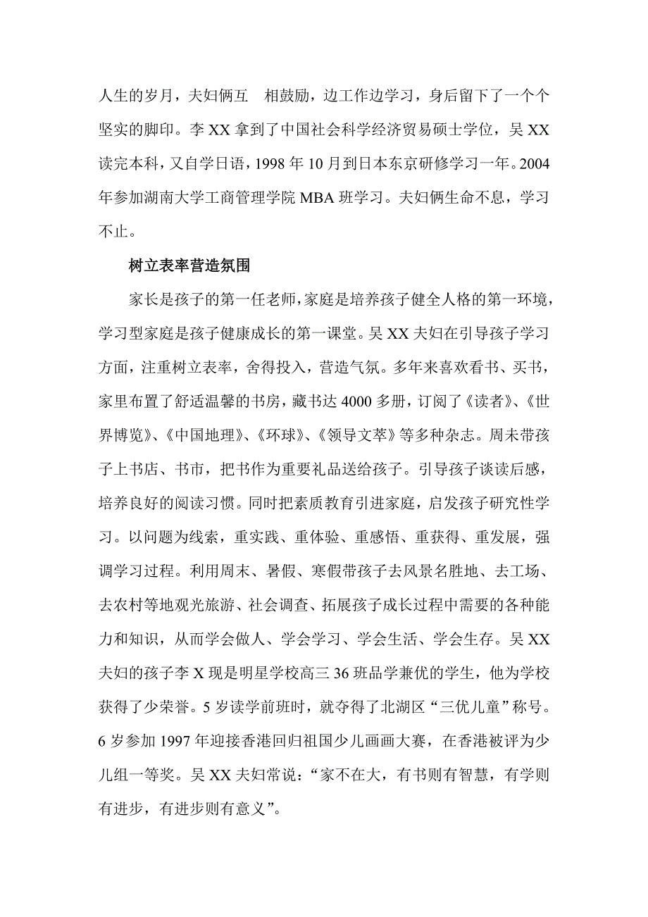 学习型家庭先进事迹材料（区委办主任老师家庭）_第2页