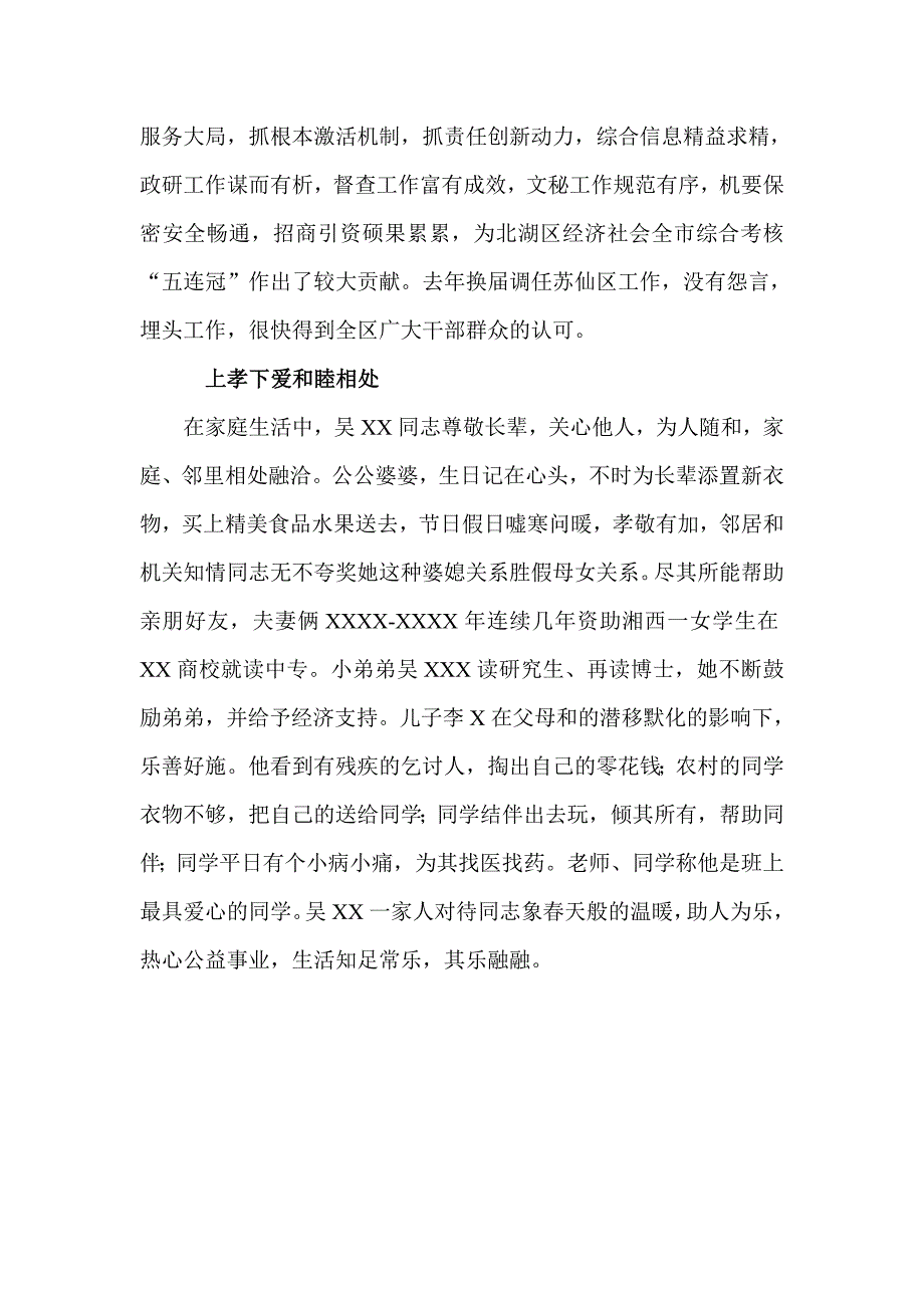 学习型家庭先进事迹材料（区委办主任老师家庭）_第4页