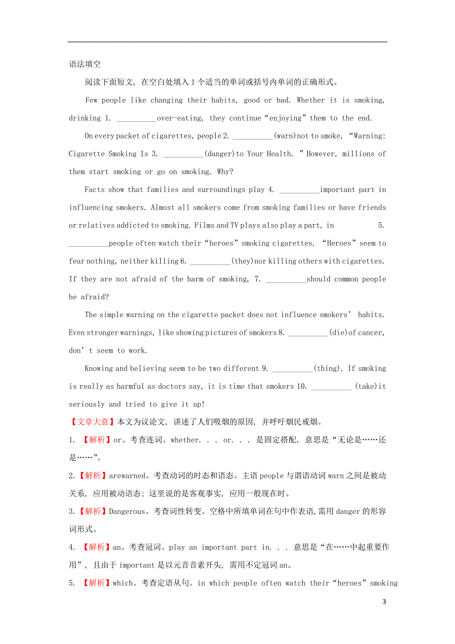 2018届高考英语一轮复习 语法专项 七、定语从句高效演练 稳达标 外研版_第3页