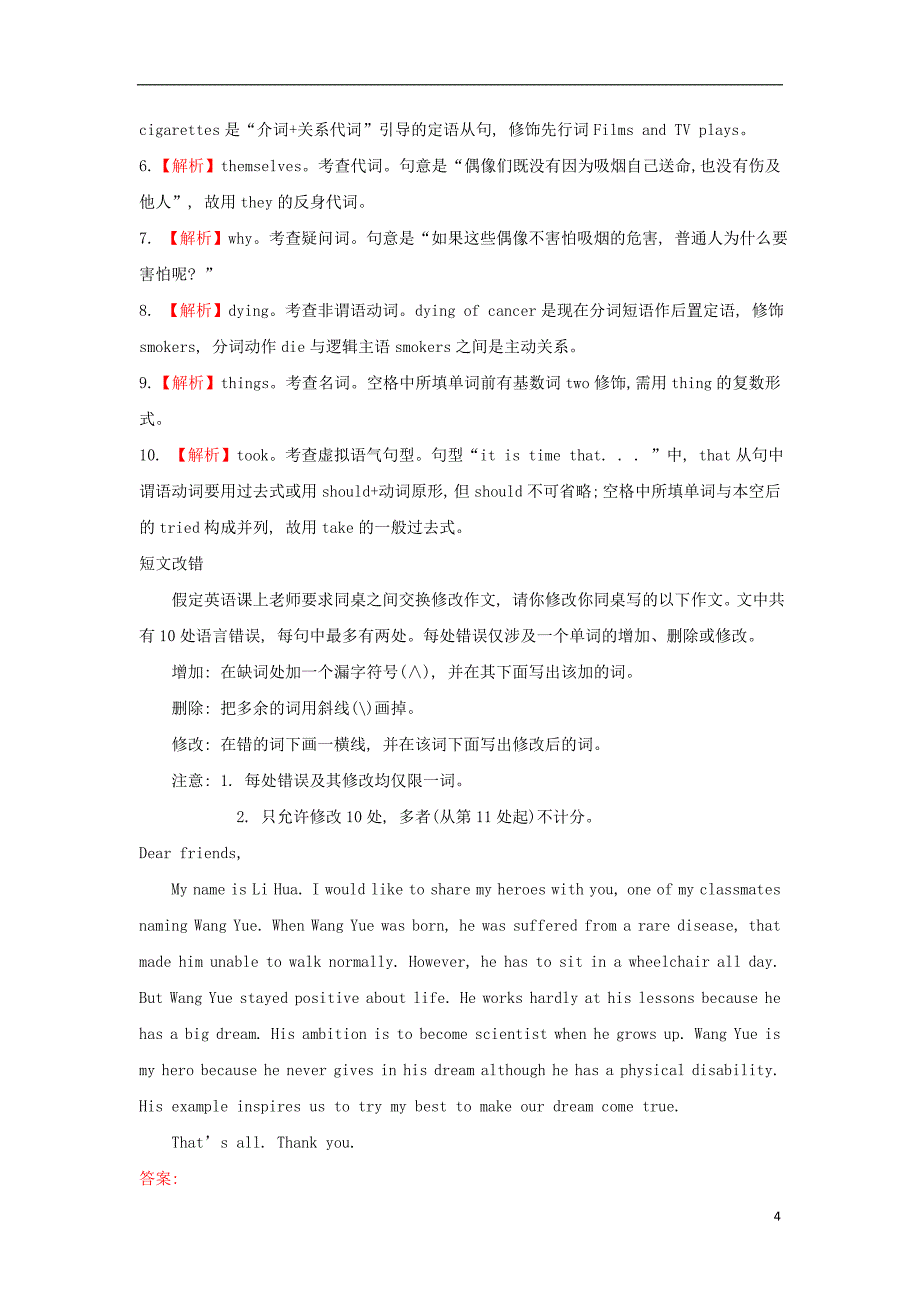 2018届高考英语一轮复习 语法专项 七、定语从句高效演练 稳达标 外研版_第4页