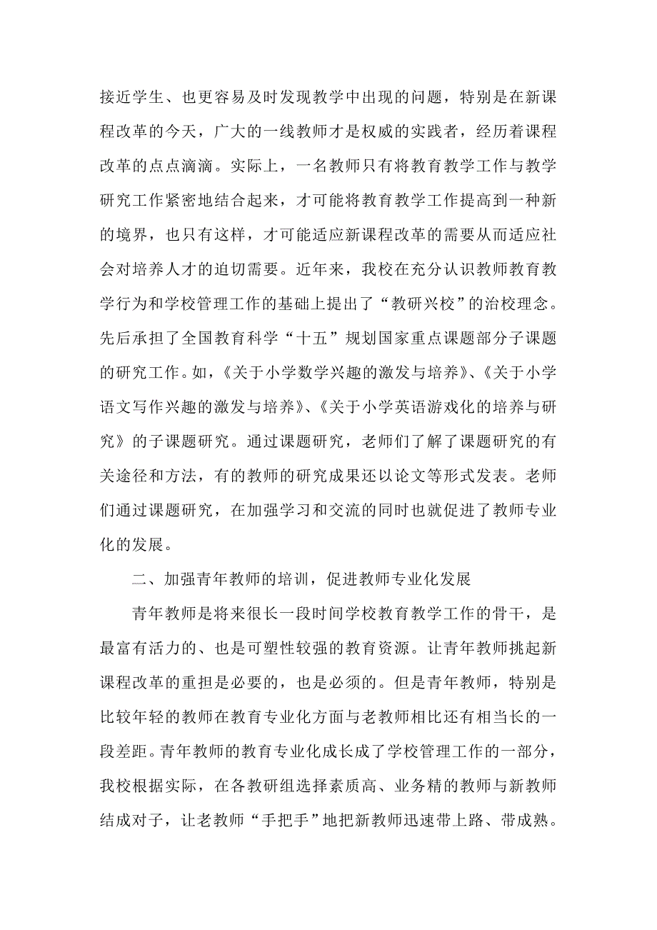 论文学校管理中如何促进教师专业化发展_第2页