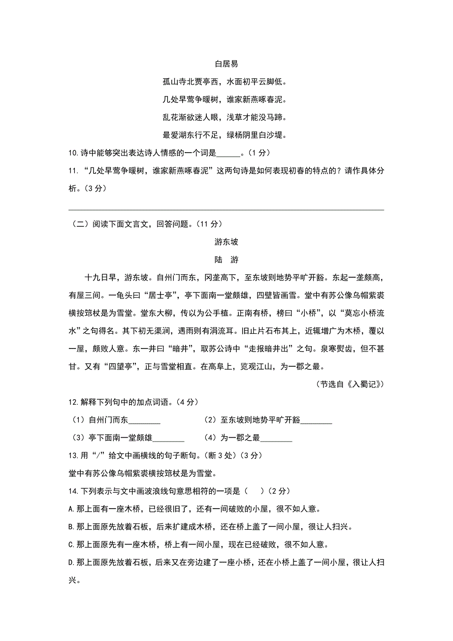 部编人教版八年级语文上册期中测试卷（含答案）_第4页