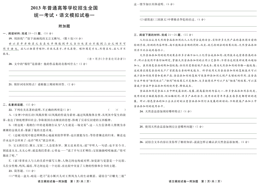 江苏2013届高三语文模拟试卷1_第4页