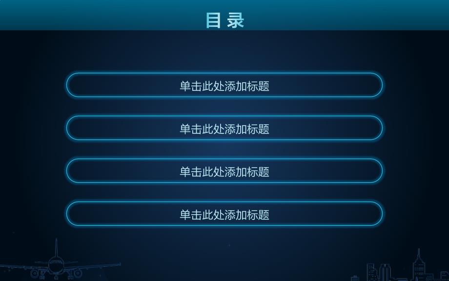 漂亮荧光图表简约商务蓝色科技感通用ppt模板_第3页