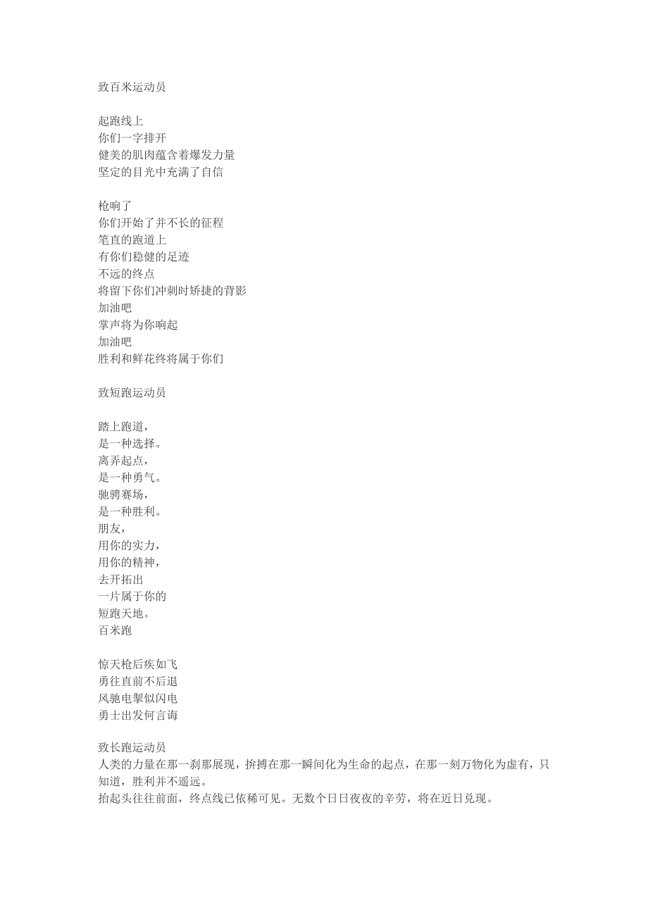 中学生运动会广播稿(比较短的~~~)_第2页