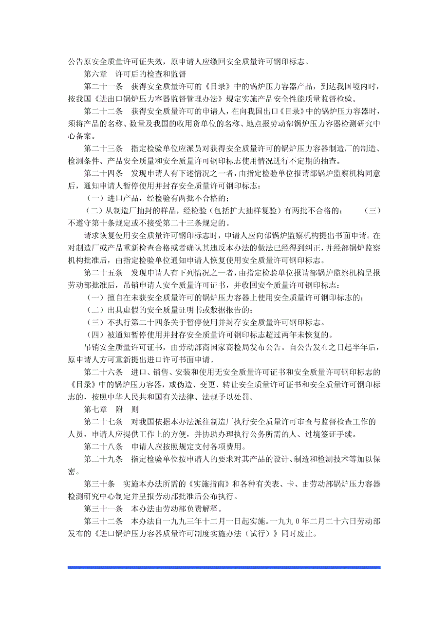 进口锅炉压力容器安全质量许可制度实施办法_第3页