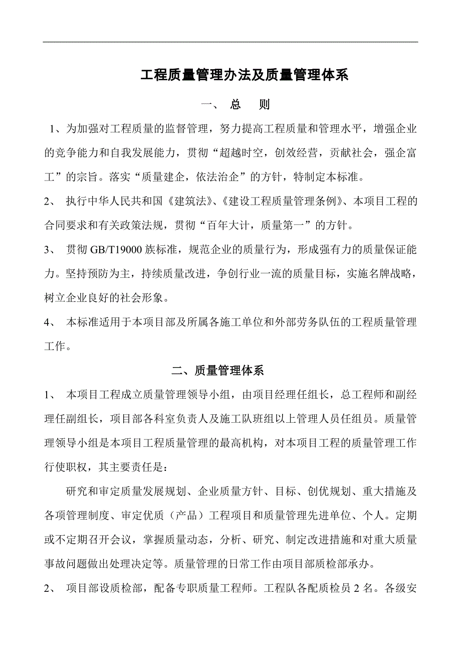 工程质量管理办法及质量管理体系_第1页