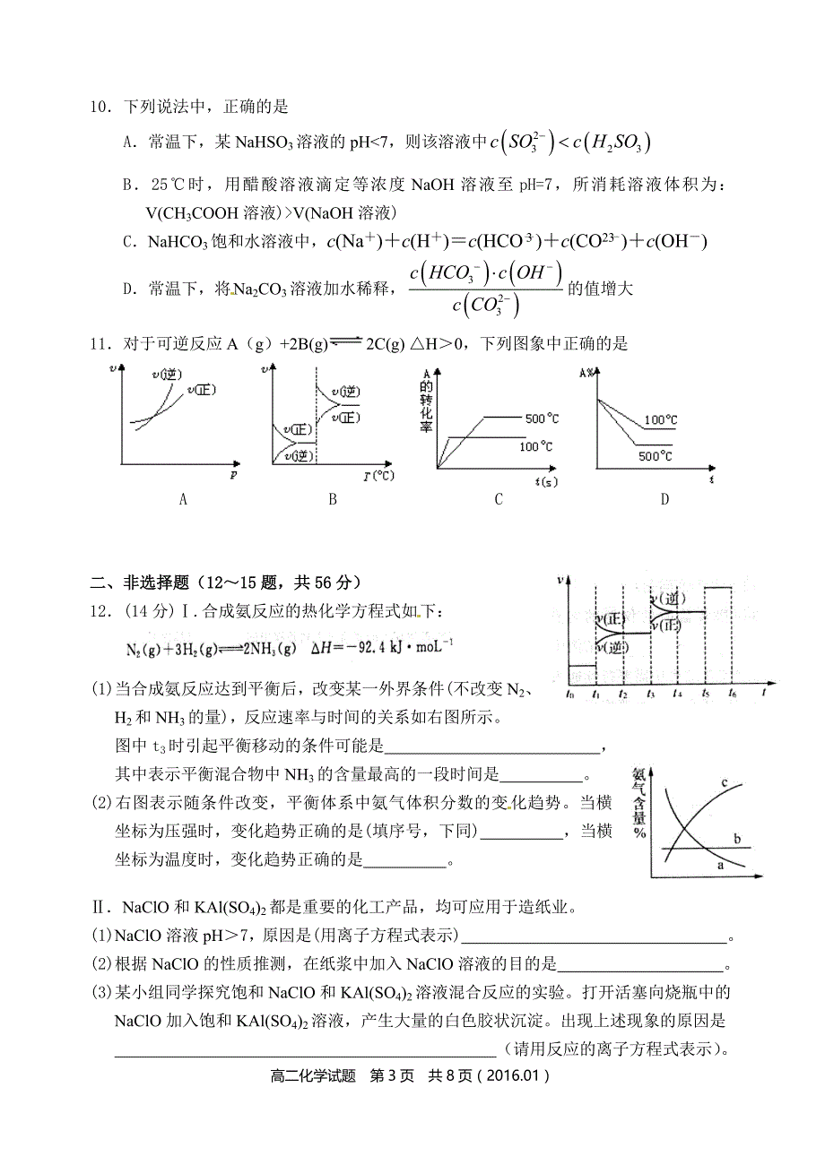 广东省深圳市龙岗区2015-2016学年第一学期期末高二化学试题带答案_第3页