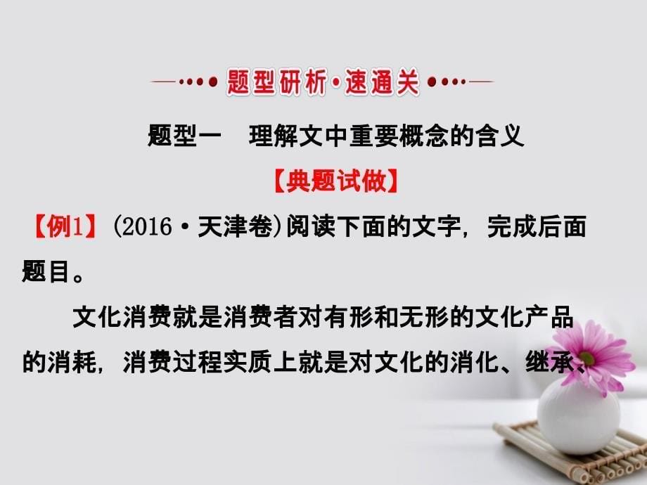 2018年高考语文一轮复习 1.1.2.1理解课件 新人教版_第5页