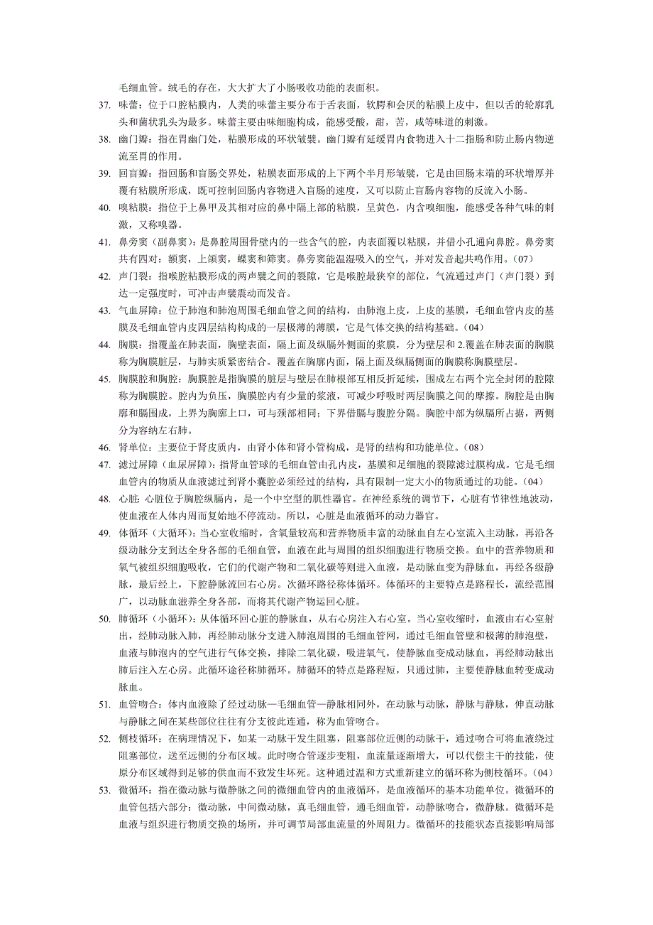 运动解剖学概念_第3页