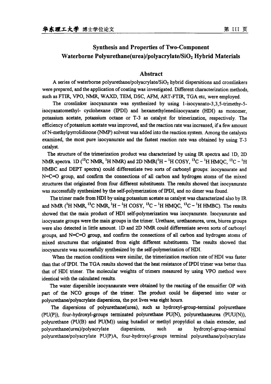 双组分水性聚氨酯（脲）聚丙烯酸酯SiO2杂化材料合成与性能研究_第3页
