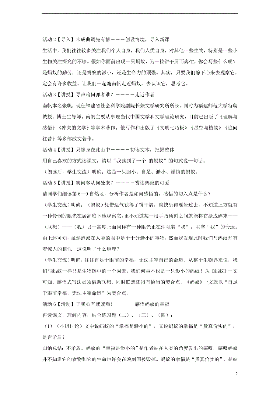 2017年秋八年级语文上册 第二单元 4 蚂蚁教学设计1 北师大版_第2页