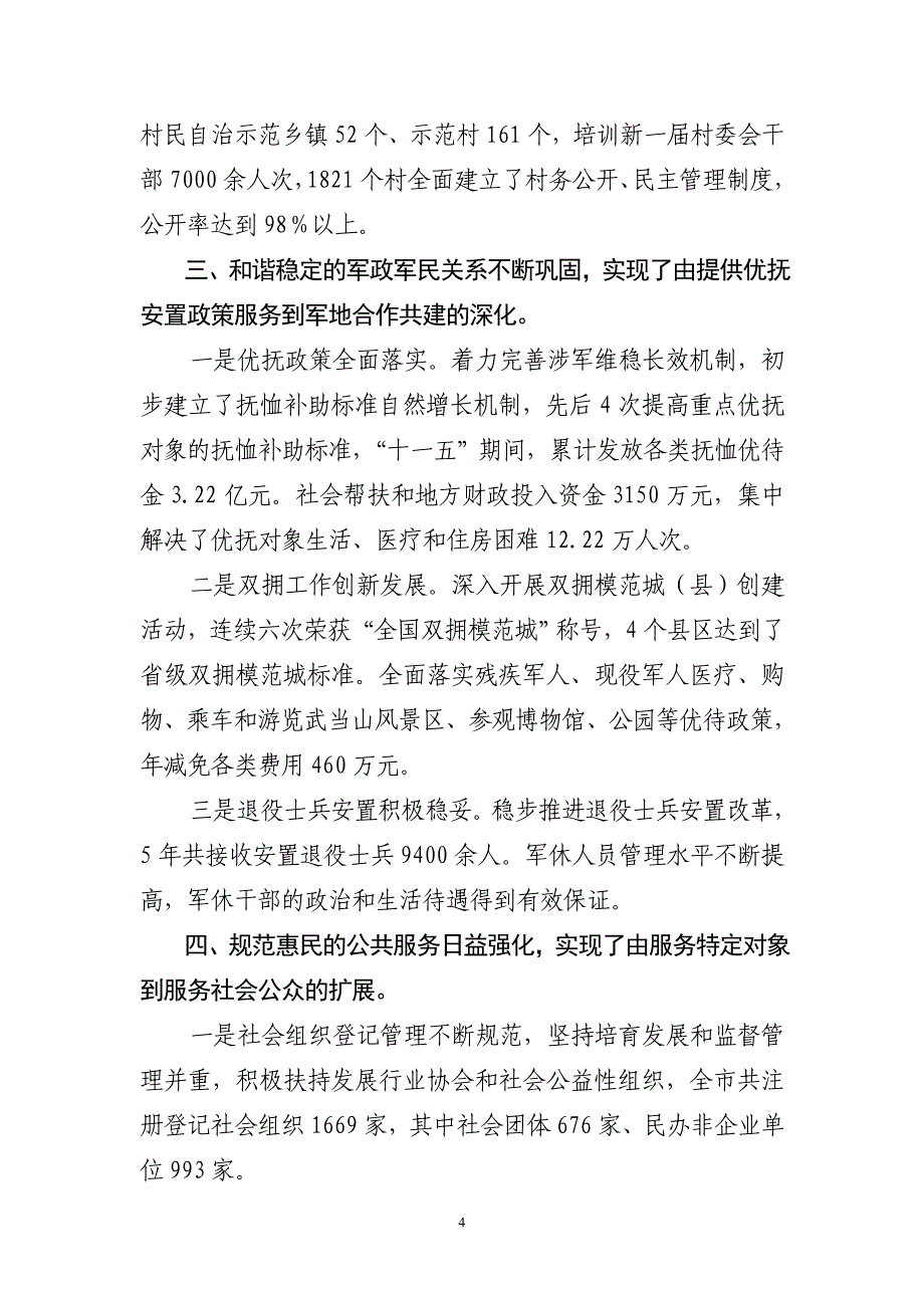 十一五民政事业发展回眸_第4页