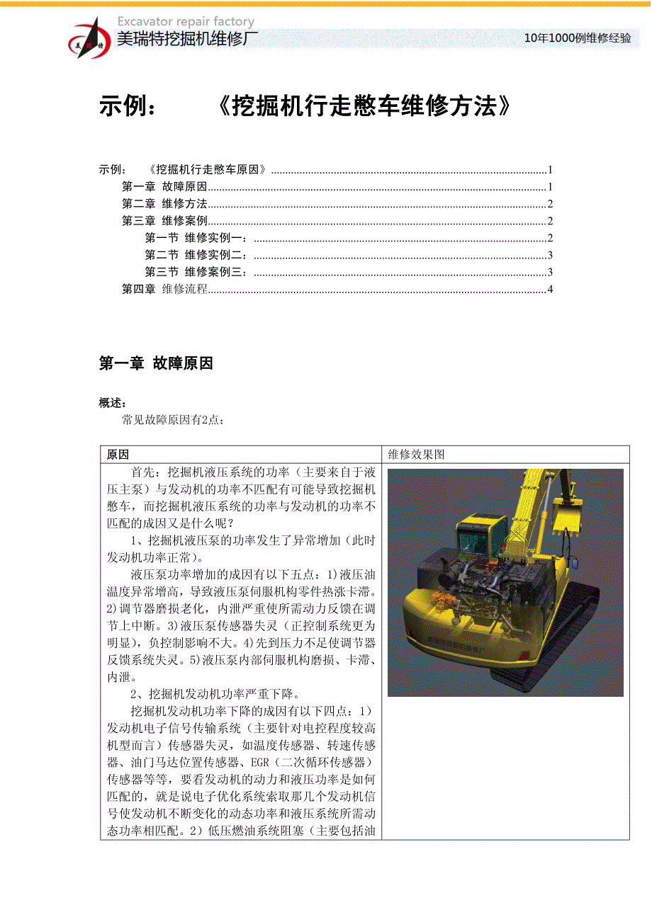 挖掘机行走憋车维修方法_第1页