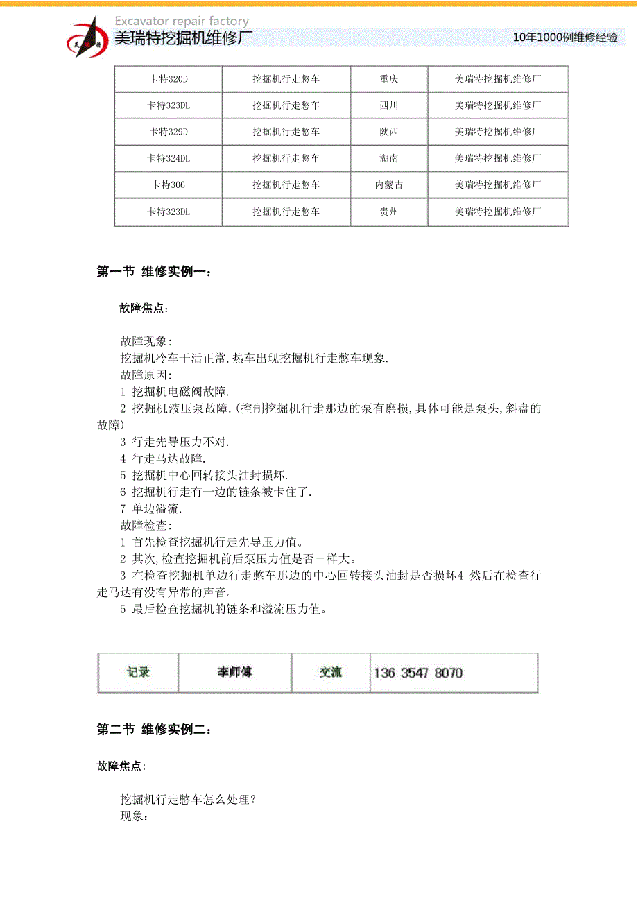 挖掘机行走憋车维修方法_第3页