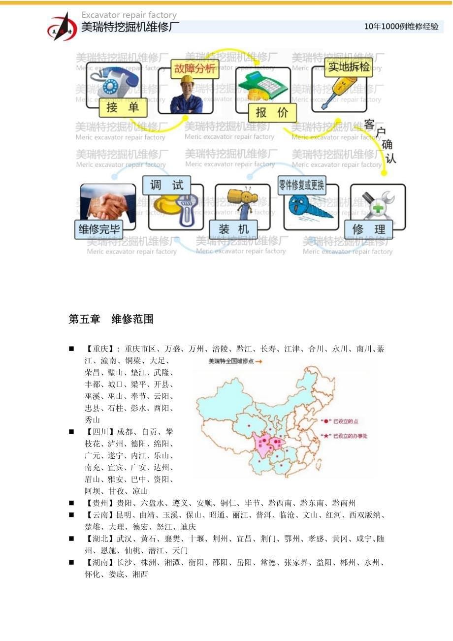 挖掘机行走憋车维修方法_第5页