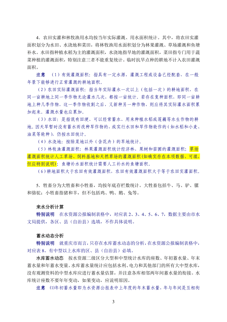 水资源公报编制及注意的问题_第3页