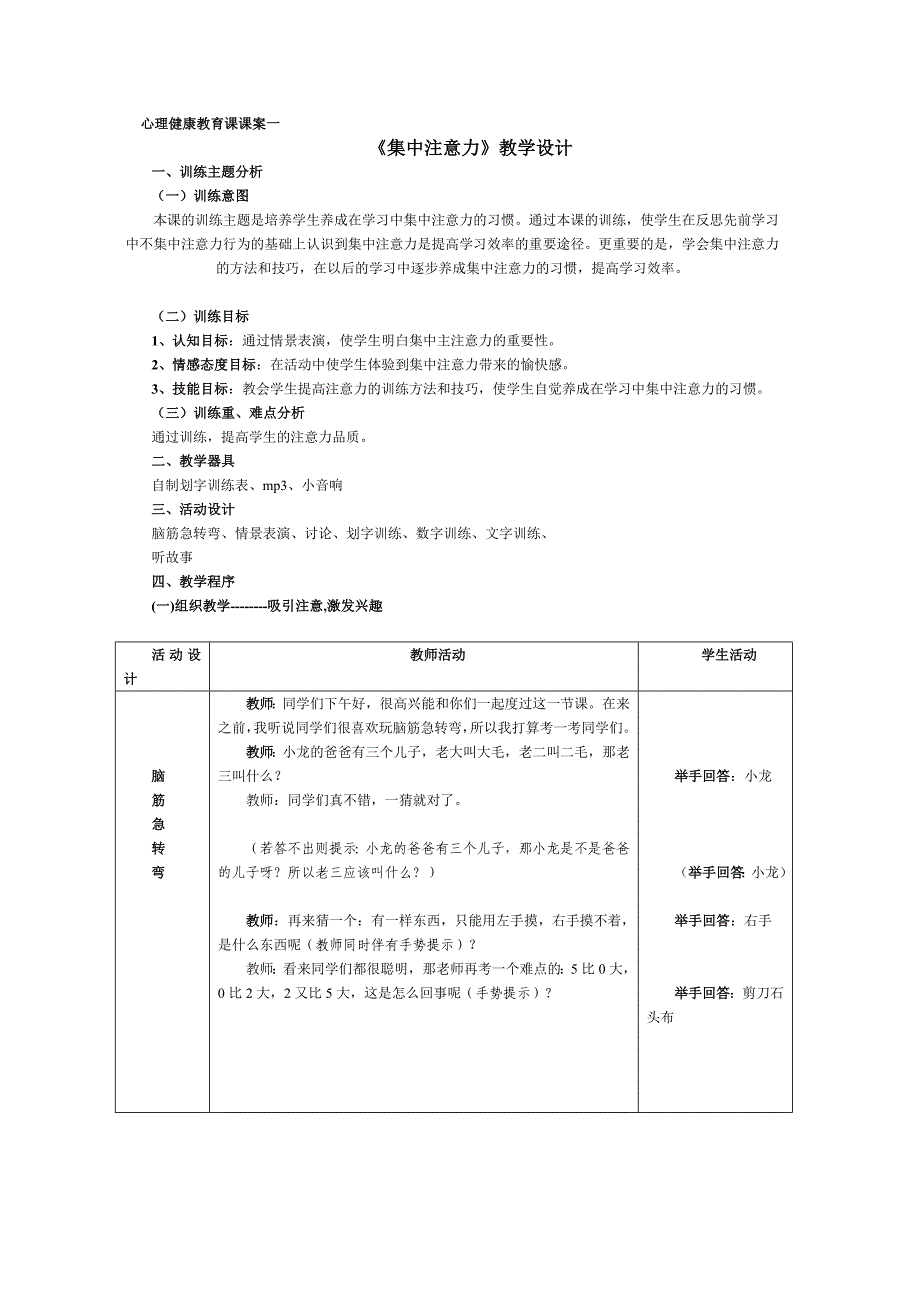 《集中注意力》教学设计_第1页