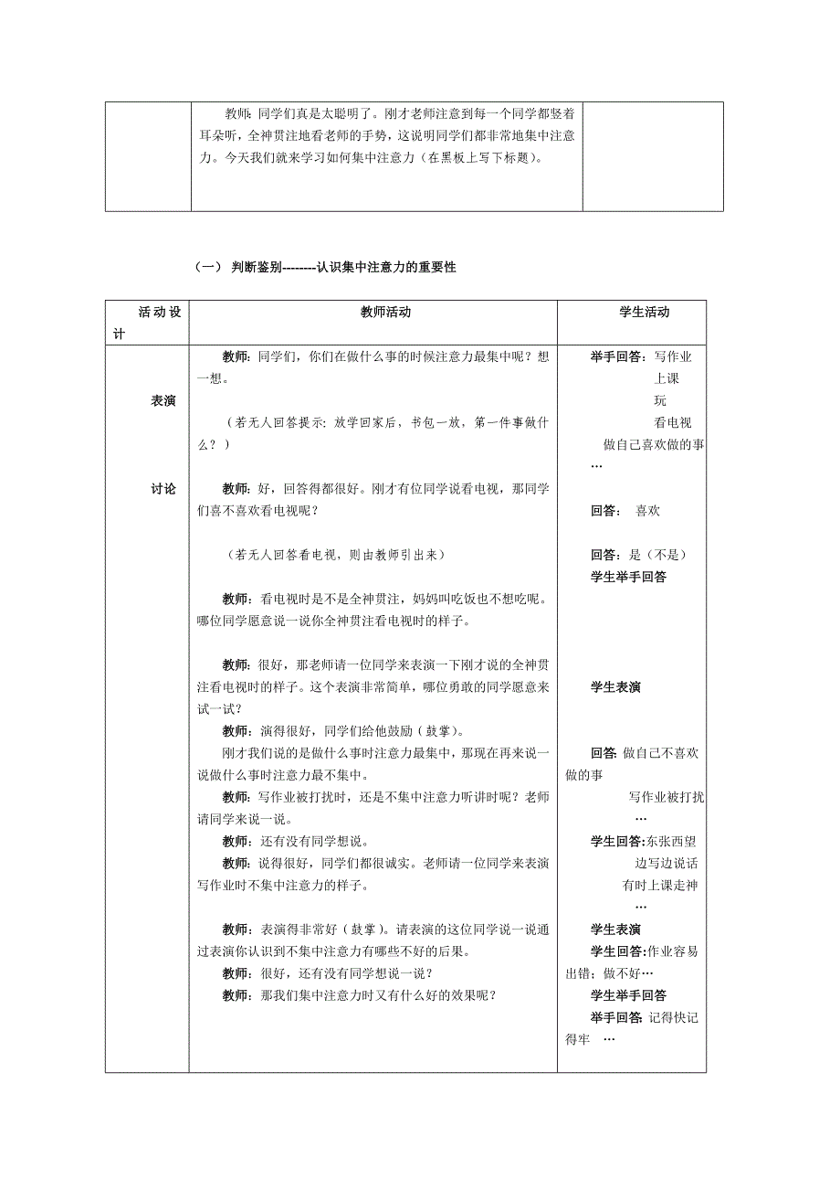 《集中注意力》教学设计_第2页