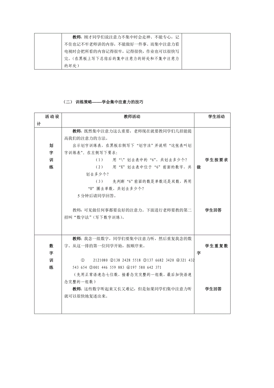 《集中注意力》教学设计_第3页