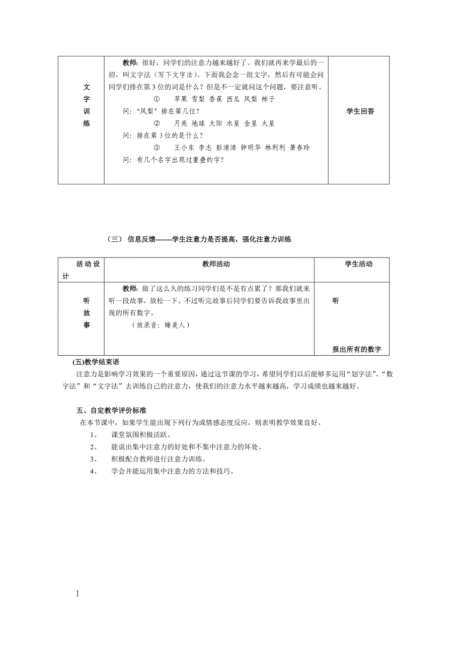 《集中注意力》教学设计_第4页