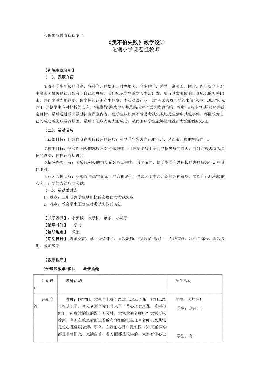 《集中注意力》教学设计_第5页