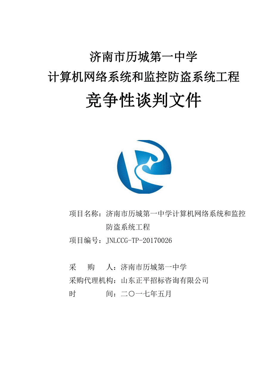 计算机网络系统和监控防盗系统工程_第1页