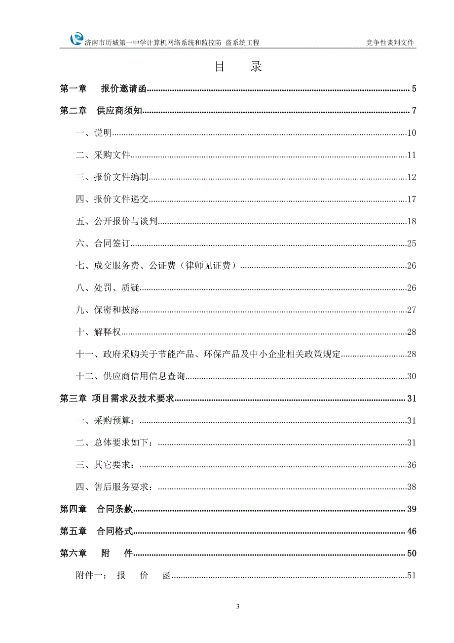 计算机网络系统和监控防盗系统工程_第3页