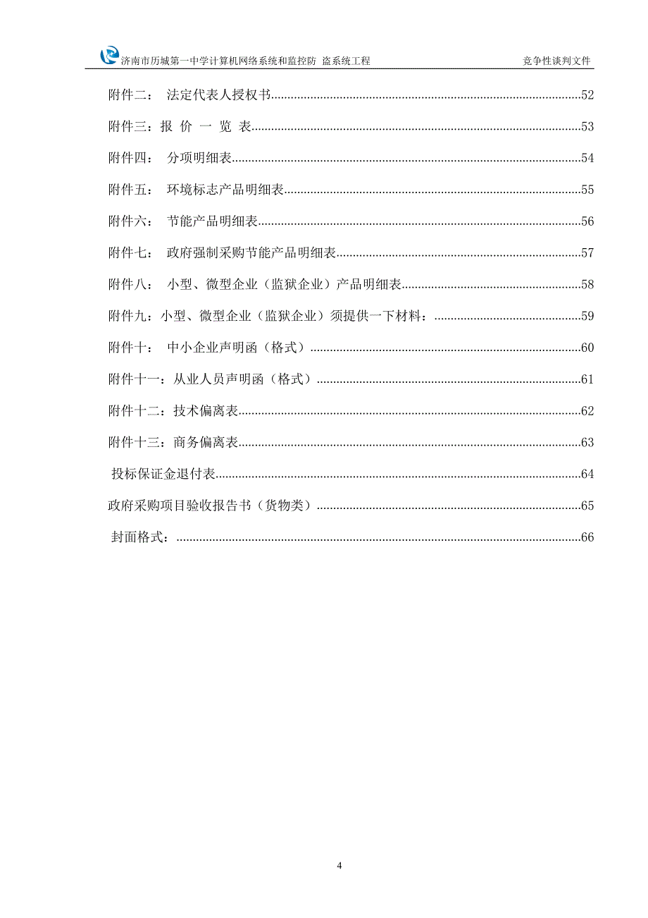 计算机网络系统和监控防盗系统工程_第4页