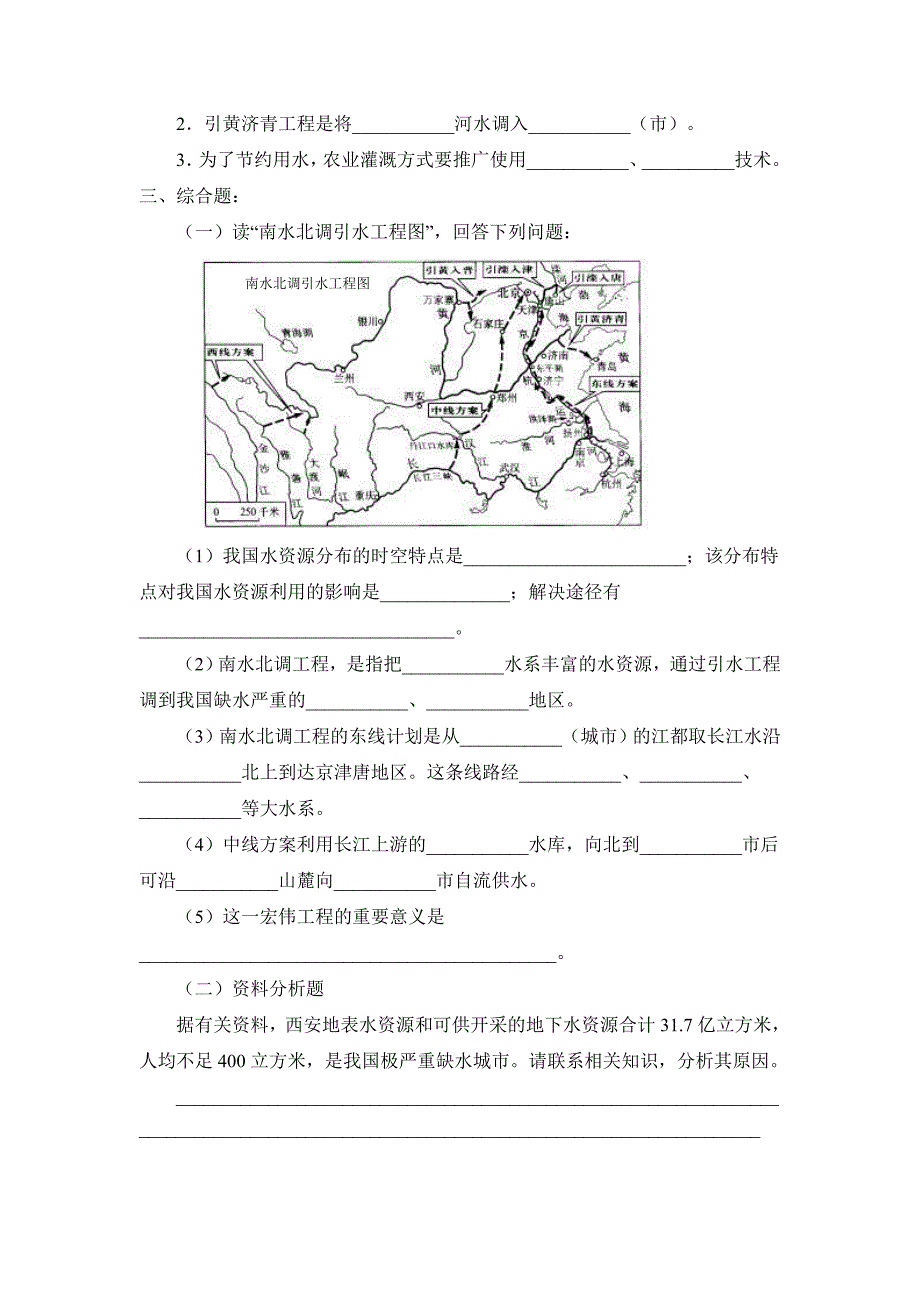 湘教版八年级地理上册3.3《中国的水资源》综合练习_第4页