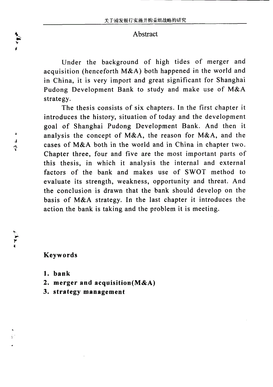 关于浦发银行实施并购重组战略的研究_第2页