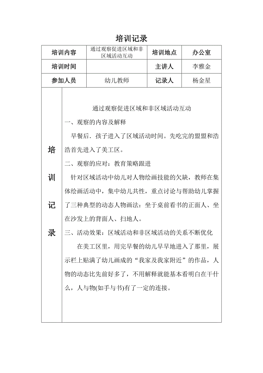 幼儿教师培训记录_第4页