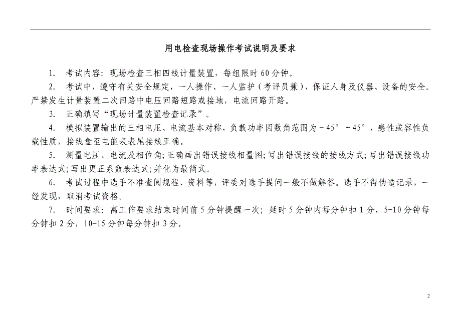 用电检查现场考评-评分标准_第2页