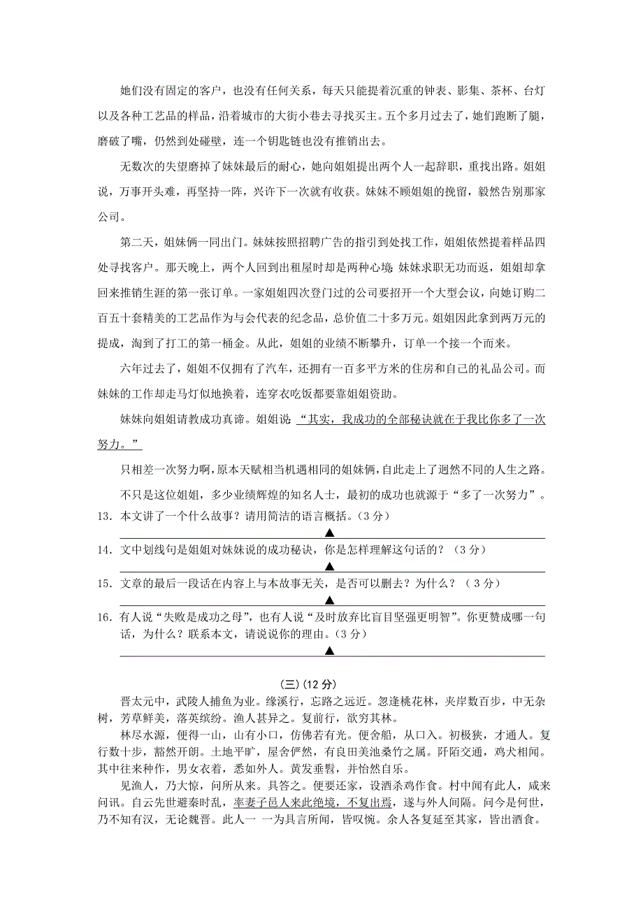 联考八年级语文(1)_第3页