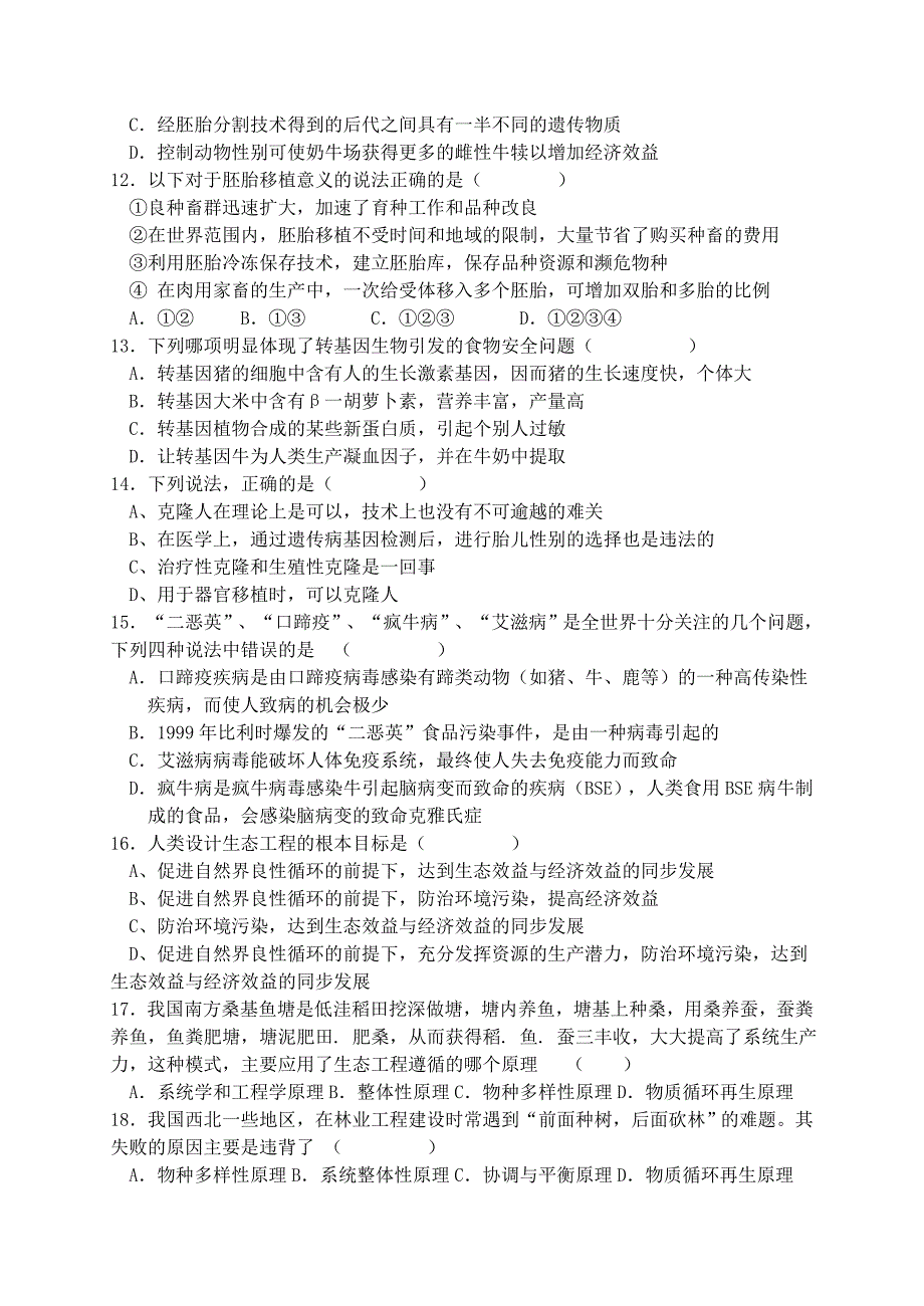 浙江省兰溪市第五中学高三年级周训练 生物选修3(浙科版)_第3页