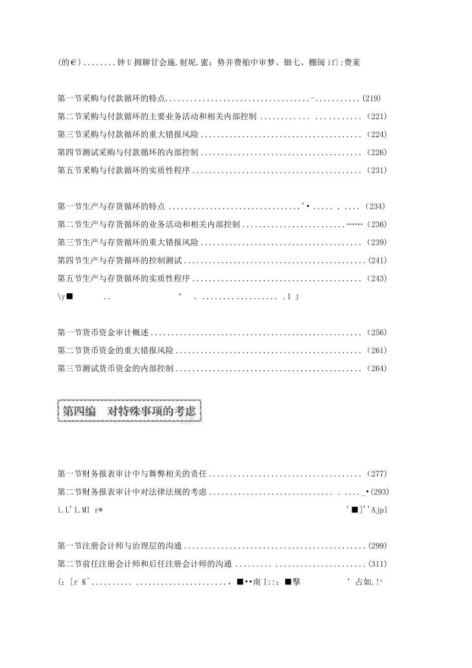 17年注会审计教材_第5页