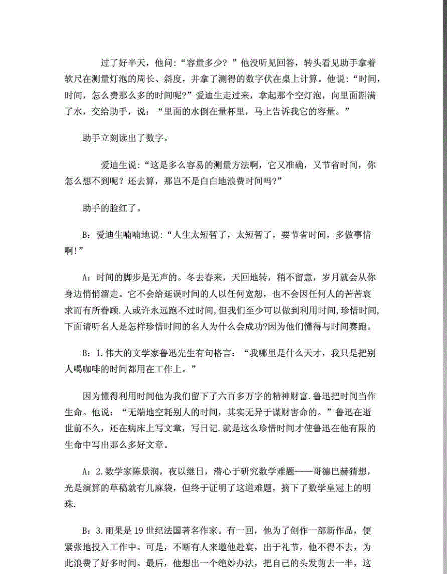 红领巾广播稿  珍惜时间_第2页