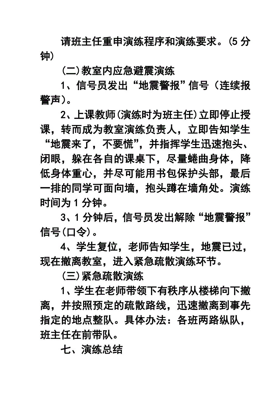 中心小学预防地震演练活动方案_第4页