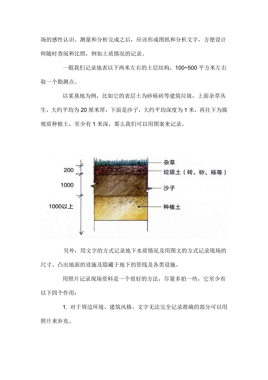 私家庭院景观设计流程_第3页