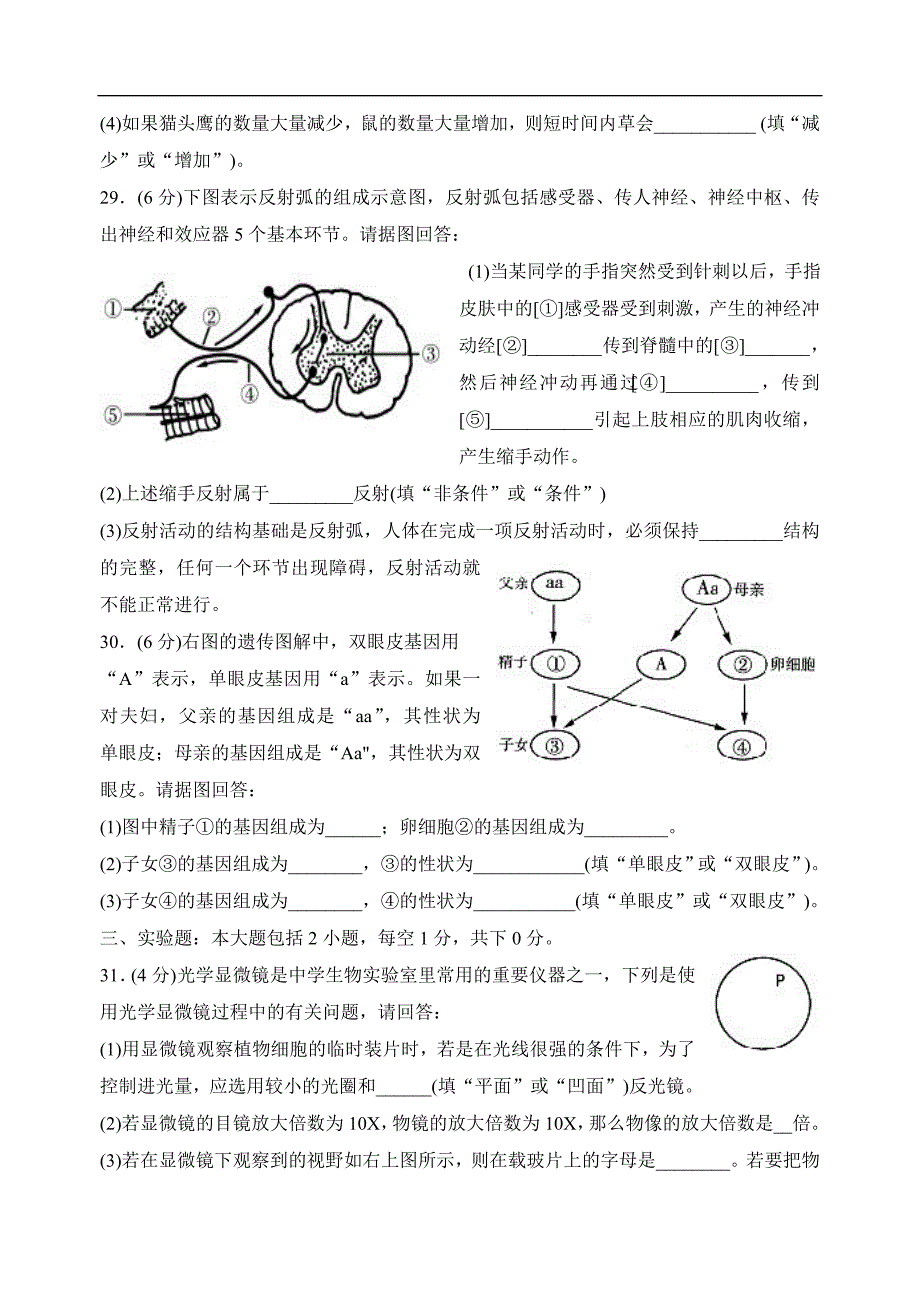 2011届江苏省南通市初中毕业生物会考试题及答案[1]_第4页