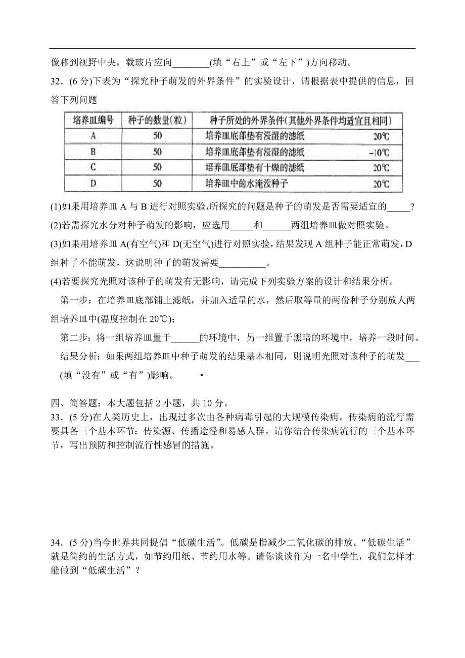 2011届江苏省南通市初中毕业生物会考试题及答案[1]_第5页